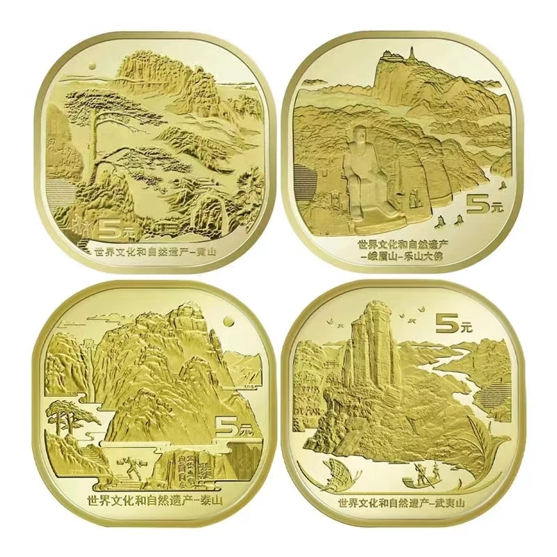 法定货币泰山+武夷山+黄山+峨眉山 四大名山纪念币 中国人民银行