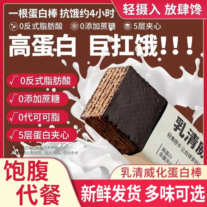 乳清威化蛋白棒无糖精解馋代餐能量棒饱腹饼干小零食品整箱批发