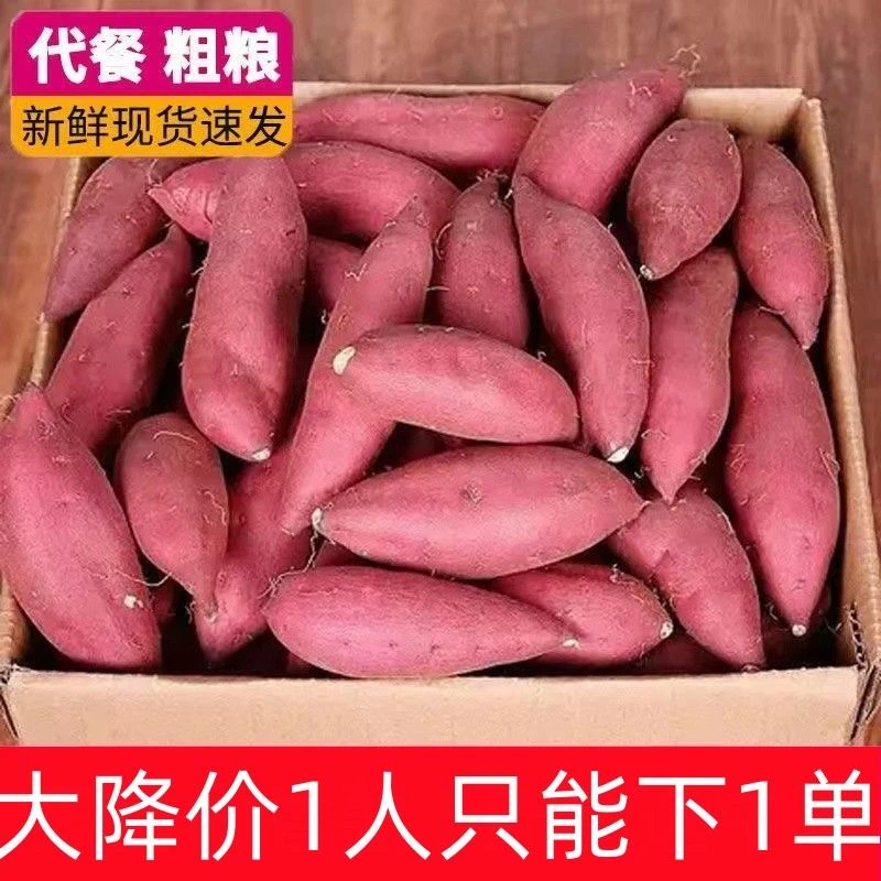 【抢购中】沙地红薯新鲜红黄心地瓜1-9斤板栗番薯蔬菜水果紫薯蜜薯