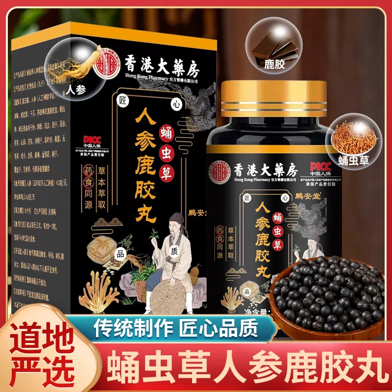 人参鹿胶丸蛹虫草人参鹿胶枸杞枸杞桑葚80克/瓶
