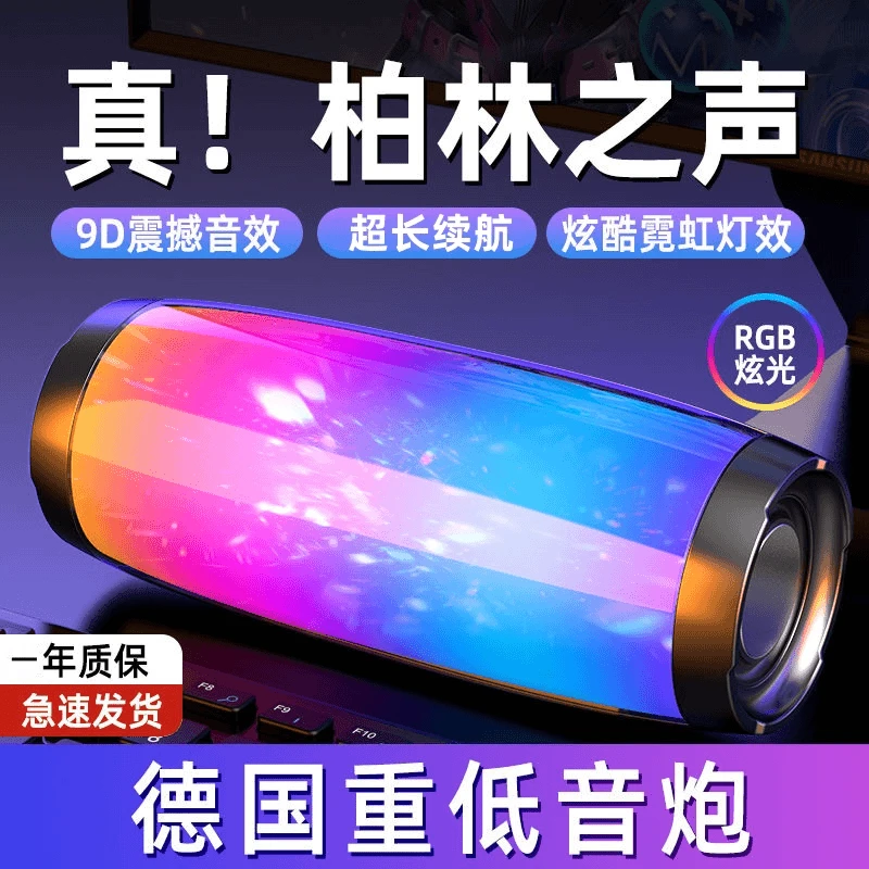 LED七彩灯闪光蓝牙音响低音炮插卡U盘户外便携式音箱重低音音箱