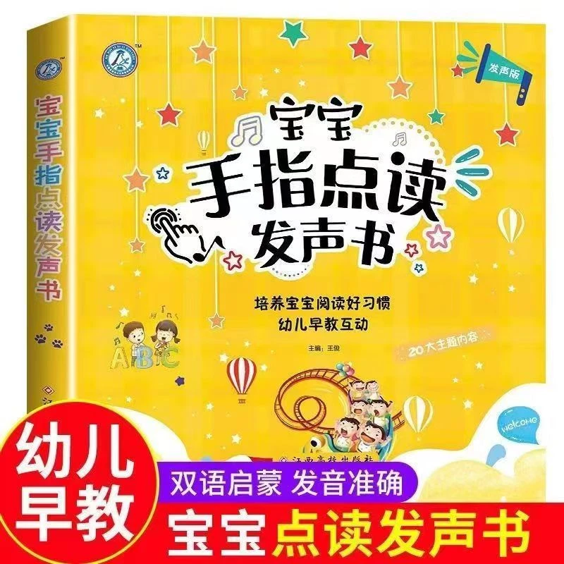 1-6 岁幼儿园早教有声书学习神器趣味语点读早教学习机启蒙充电版