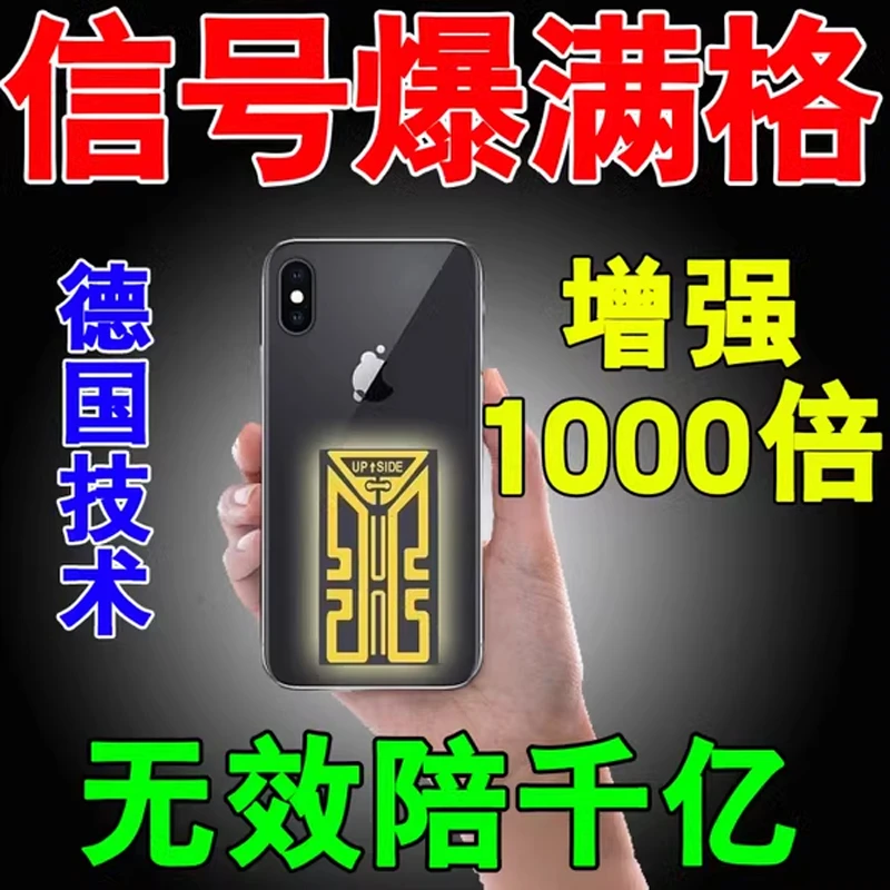 信号放大强器wifi突破信号屏蔽增强手机安卓苹果信号贴4G5G全网通