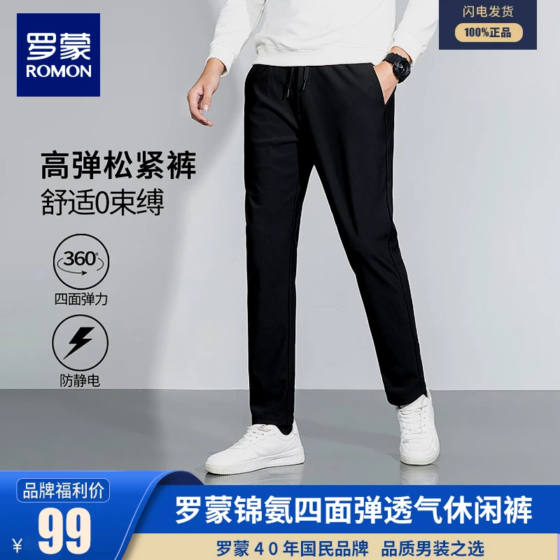 【四面弹】罗蒙简约纯色锦氨弹力舒适商务休闲裤45J339ZB