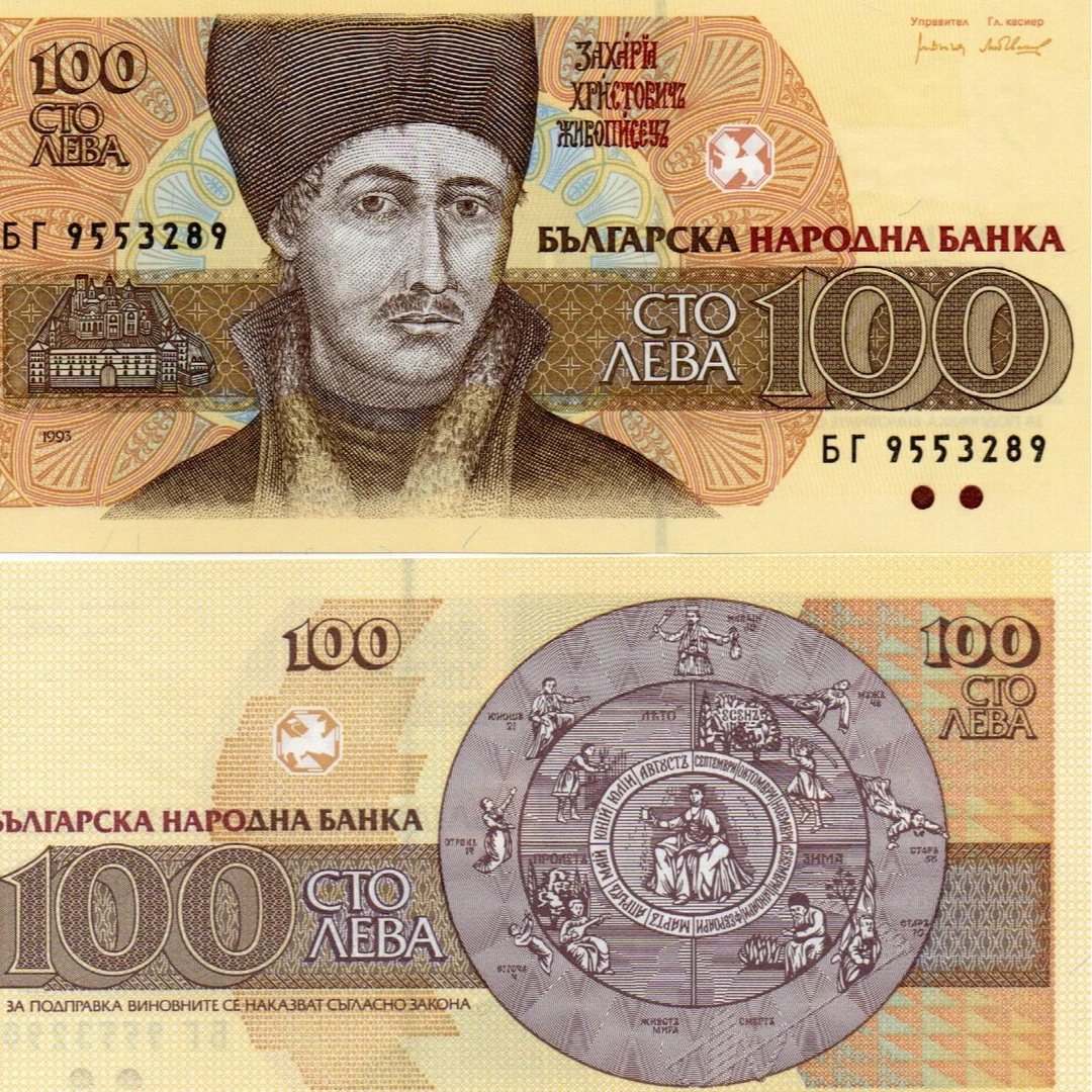 保加利亚100列弗纸币 1993年版 欧洲外国钱币全新UNC