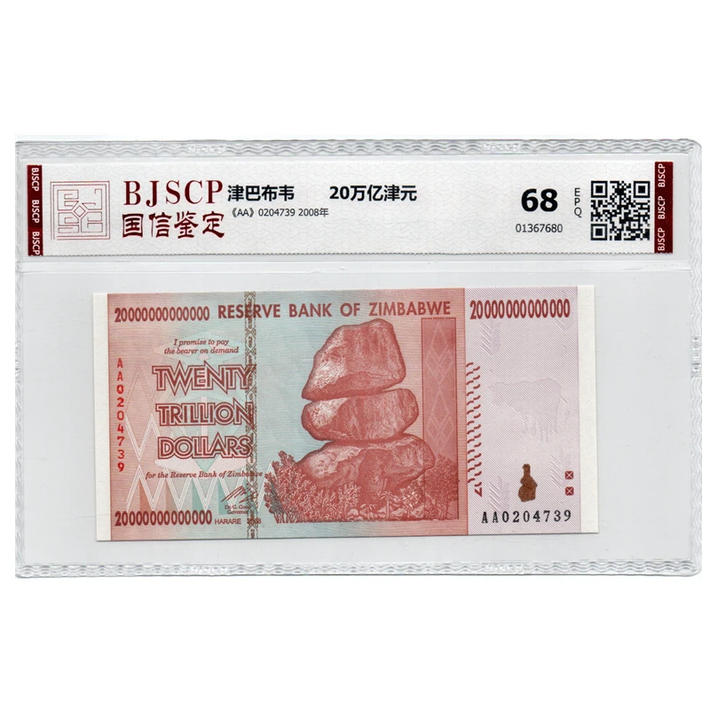 津巴布韦20万亿纸币 2008年超大面值 全新非洲外国钱币全新评级币