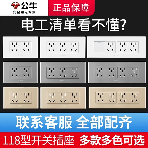 公牛118型升级款开关插座暗装面板9孔12孔插座办公室多孔插座G04