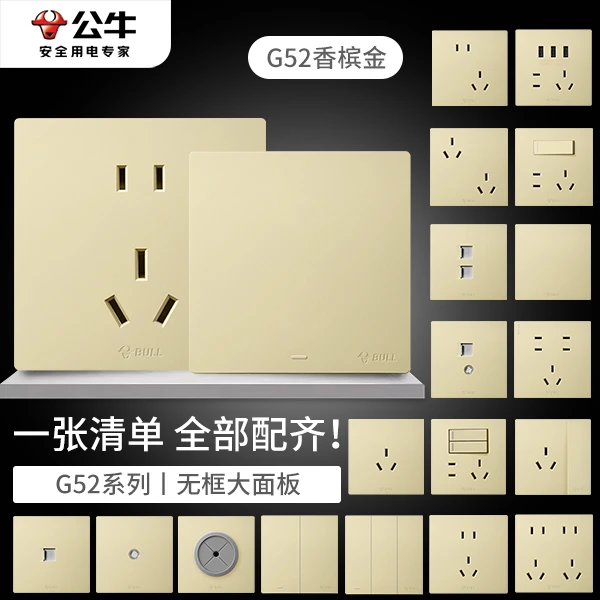 【G52金色】公牛G52哑光金无边框86型面板多孔家用五孔安装插座
