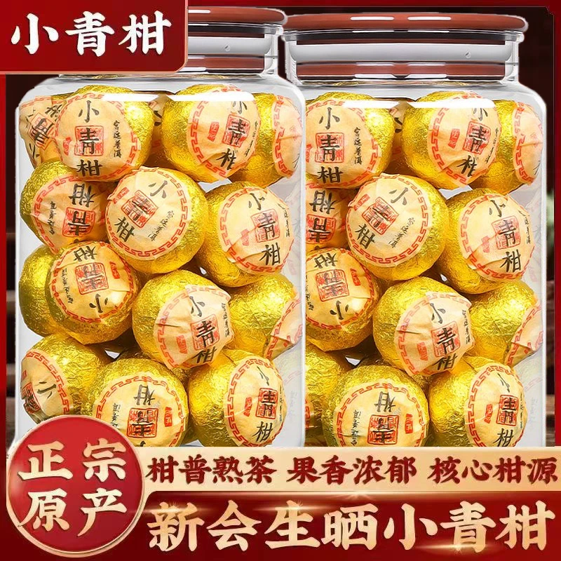 正宗新会小青柑宫廷普洱茶陈皮普洱小青桔新茶柑橘柑普茶罐装批发