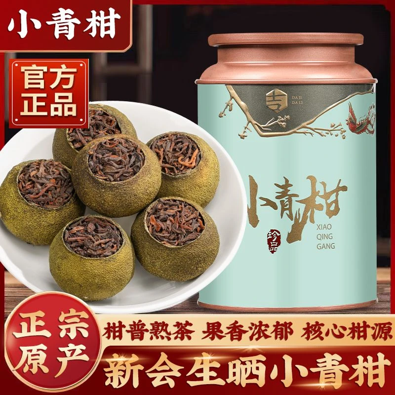 10年新会小青柑泡茶正宗陈皮普洱熟茶浓香型小柑橘柑普罐装送礼