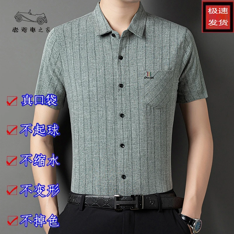 【夏季新款】男士冰丝仿亚麻休闲短袖衬衫 舒适透气 免烫无痕