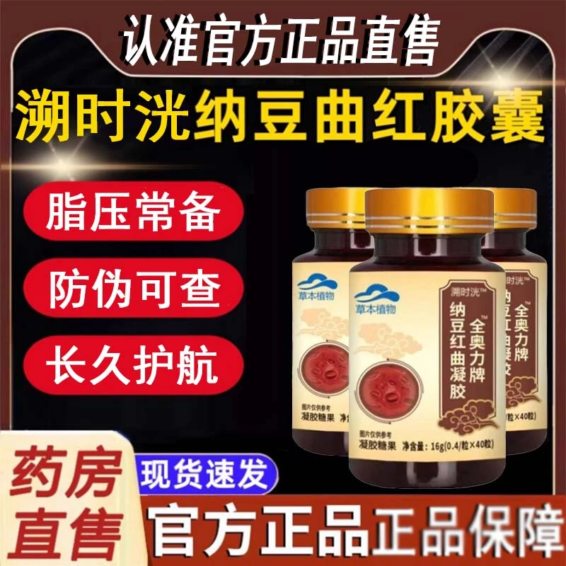 官方正品塑时光金奥力牌纳豆红曲胶囊辅助调理皿脂官方舰旗店正品