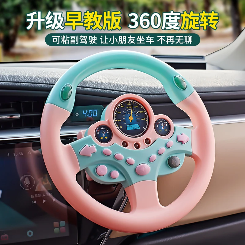 宝宝汽车副驾驶方向盘儿童玩具网红同款仿真婴儿车载模拟器女朋友