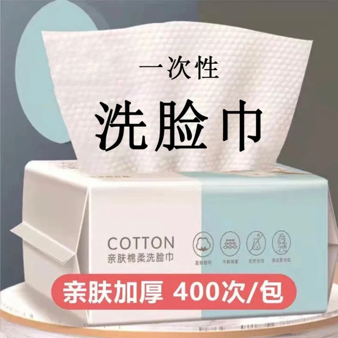 一次性抽取式洗脸巾干湿两用洗面巾学生洁面巾植物纤维擦脸巾旅行