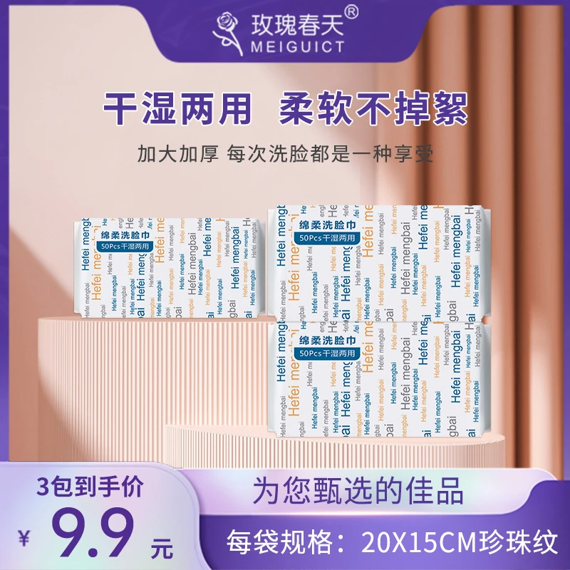 【3包】一次性擦脸巾加厚珍珠纹抽取式便携干湿两用洁面洗脸巾