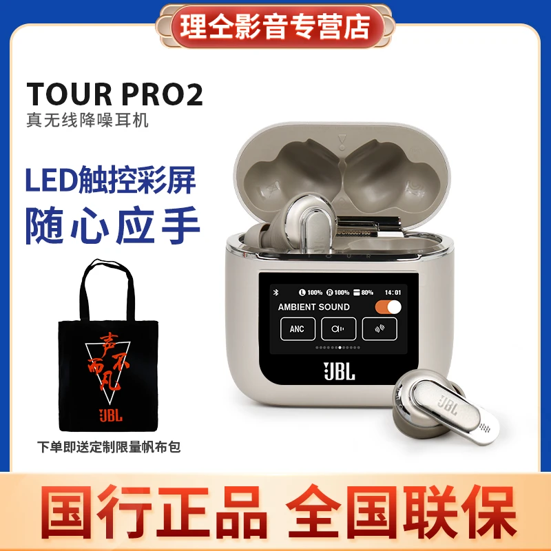 JBL TOUR PRO2 真无线降噪蓝牙耳机彩色LED触控屏耳塞可定制照片