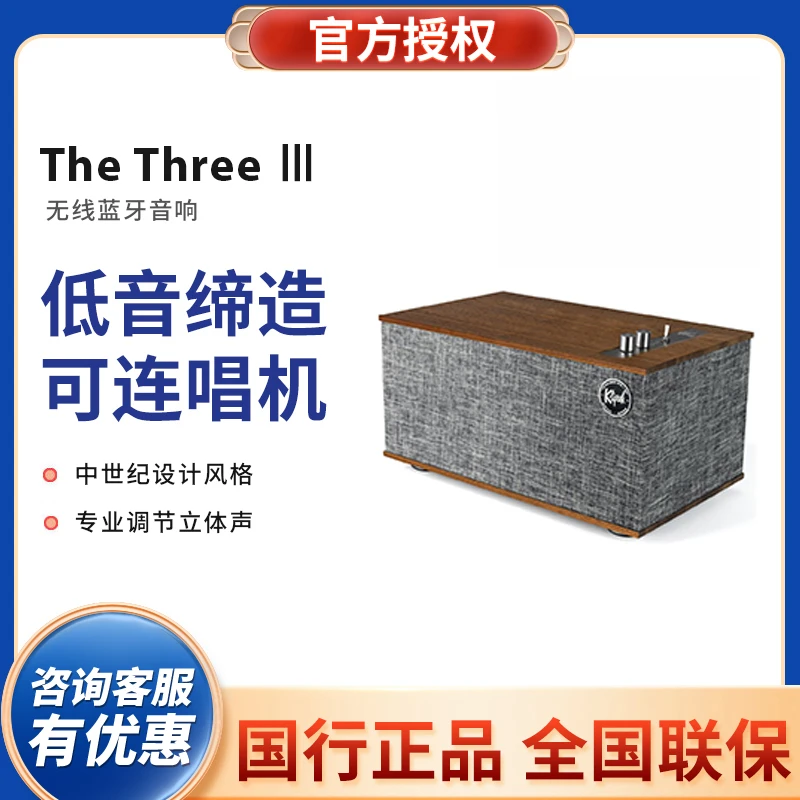 Klipsch/杰士 The Three 3代无线蓝牙音箱hifi重低音发烧低音炮