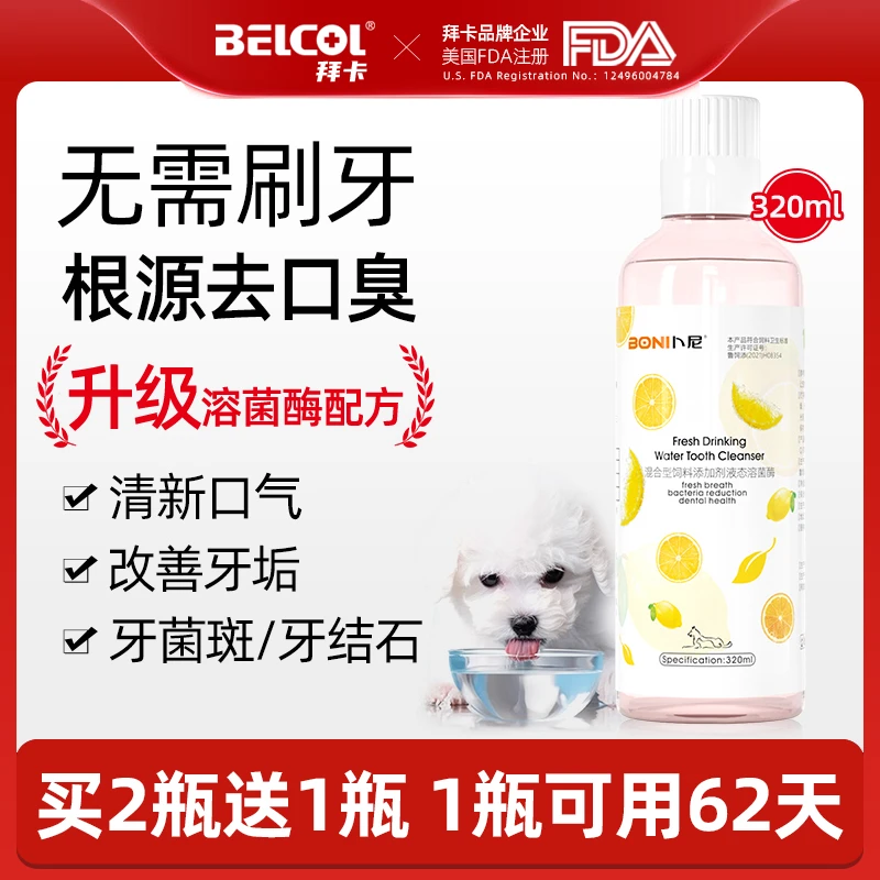 狗狗适用可食用洁齿水宠物口气清新洁牙猫咪口腔清洁抑菌牙结石