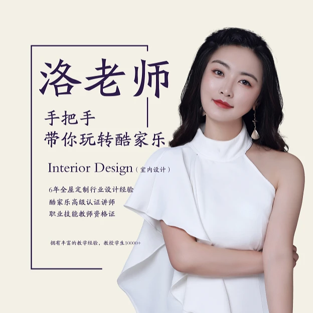 酷家乐精讲版视频课程（直播间专属）