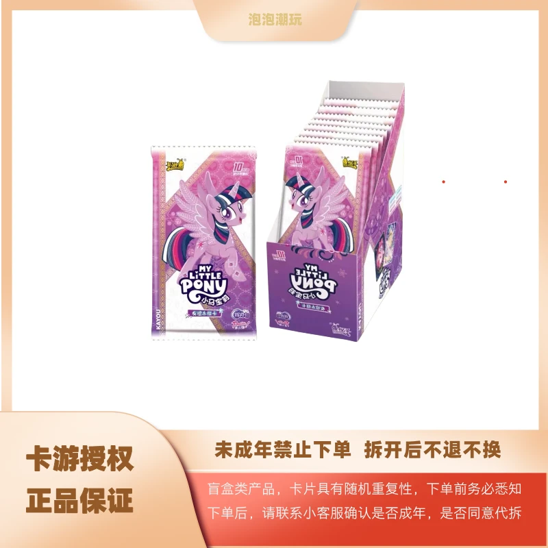 卡游【宠物找主人】小马 宝莉辉月6卡牌盲盒代拆 SC收藏卡直播代拆