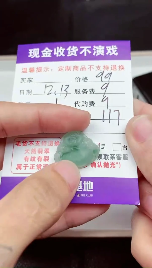 【闪购商品】定制翡翠未镶嵌毛货抛光定制不退不换291876