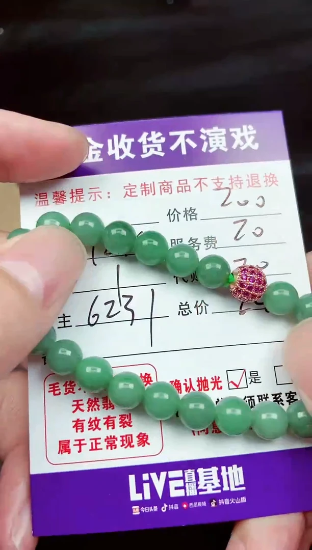 【闪购商品】定制翡翠未镶嵌毛货抛光定制不退不换292201