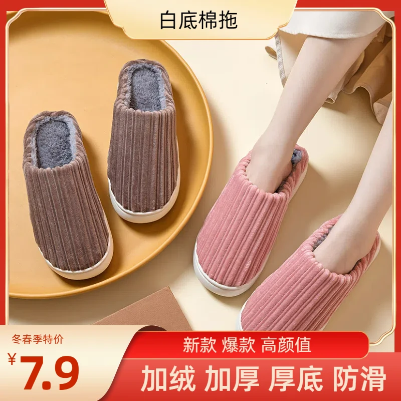 【反季清仓】新款爆款厚底保暖情侣棉拖鞋居家毛拖鞋防滑高颜值棉拖