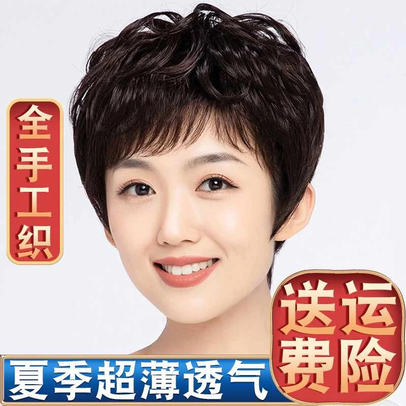 全手工织假发女真发全真人发全头套女短发中老年女士妈妈真头发套