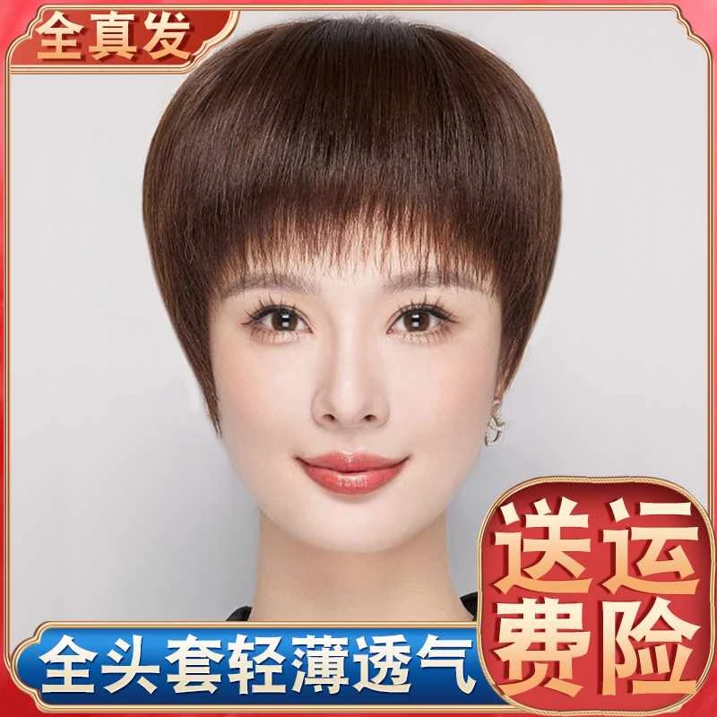 假发全头套女真发全真人发中老年女士妈妈款短发假发套自然真头发