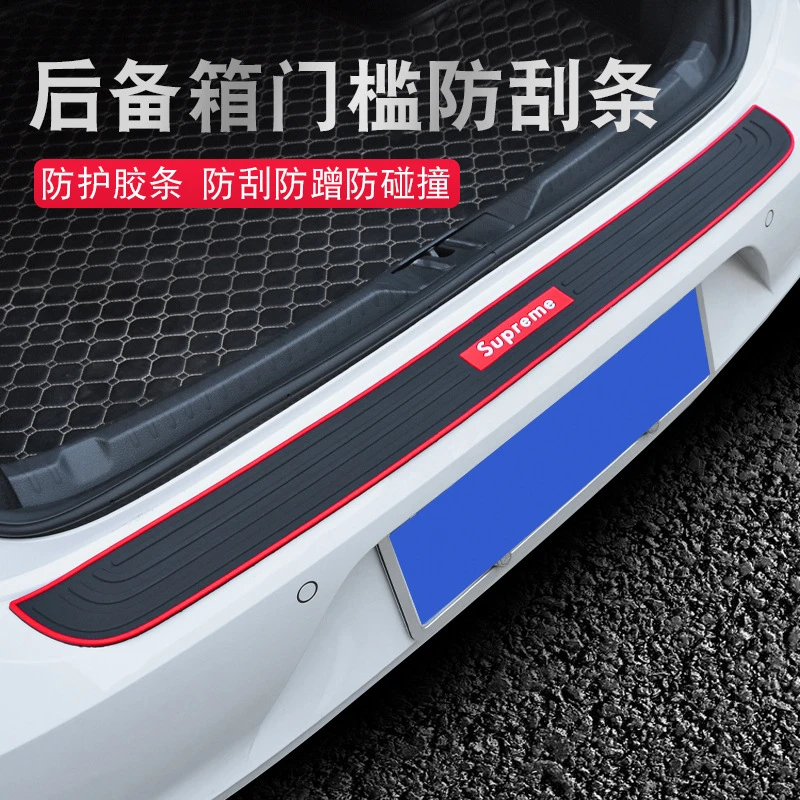 汽车后备箱防护条汽车防撞胶条防刮蹭防擦防踩条后尾箱保护贴装饰