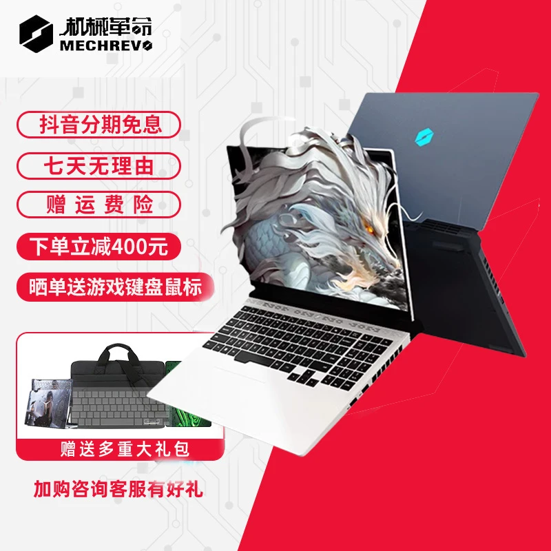 未使用 MECHREVO/机械革命 蛟龙16Pro游戏本满血高性能笔记本电脑