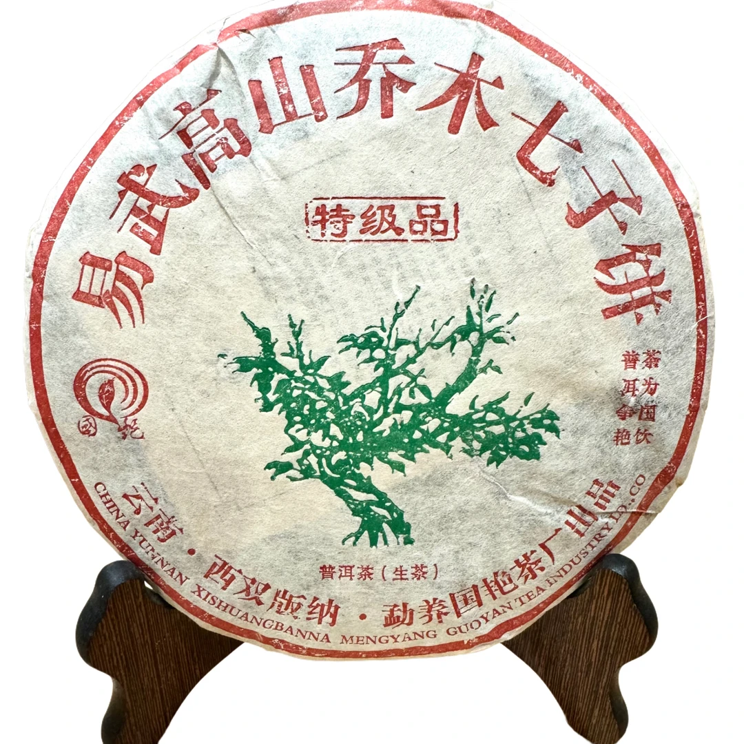 【刚子说茶】06年 国艳茶厂 易武绿大树生茶 赠茶样