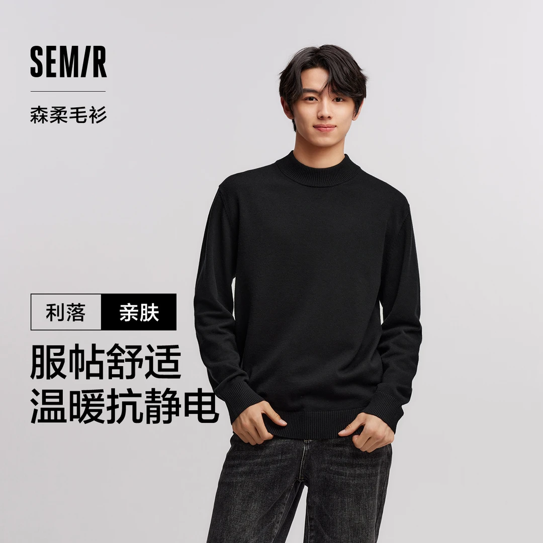 【抗静电】商场同款森马针织衫男冬新款半高领打底衫森柔毛衫百搭