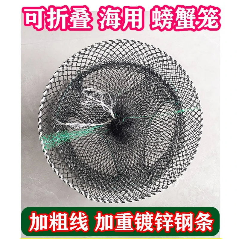 螃蟹笼海用可折叠加粗加重捕螃蟹笼海边抓螃蟹神器淡水钓螃蟹工具