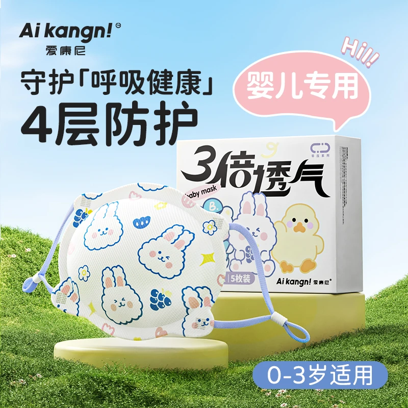 婴幼儿口罩0到6个月小月龄12月新生儿童1到3岁宝宝专用透气防舔嘴