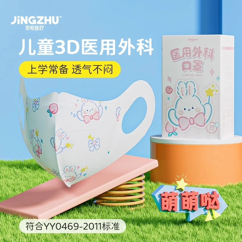 京祝儿童医用外科口罩一次性3d立体小女孩学生专用医疗单独包装透气