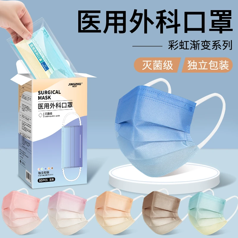 京祝腮红渐变色医用外科口罩使用医疗三层成人时尚潮流高颜值女