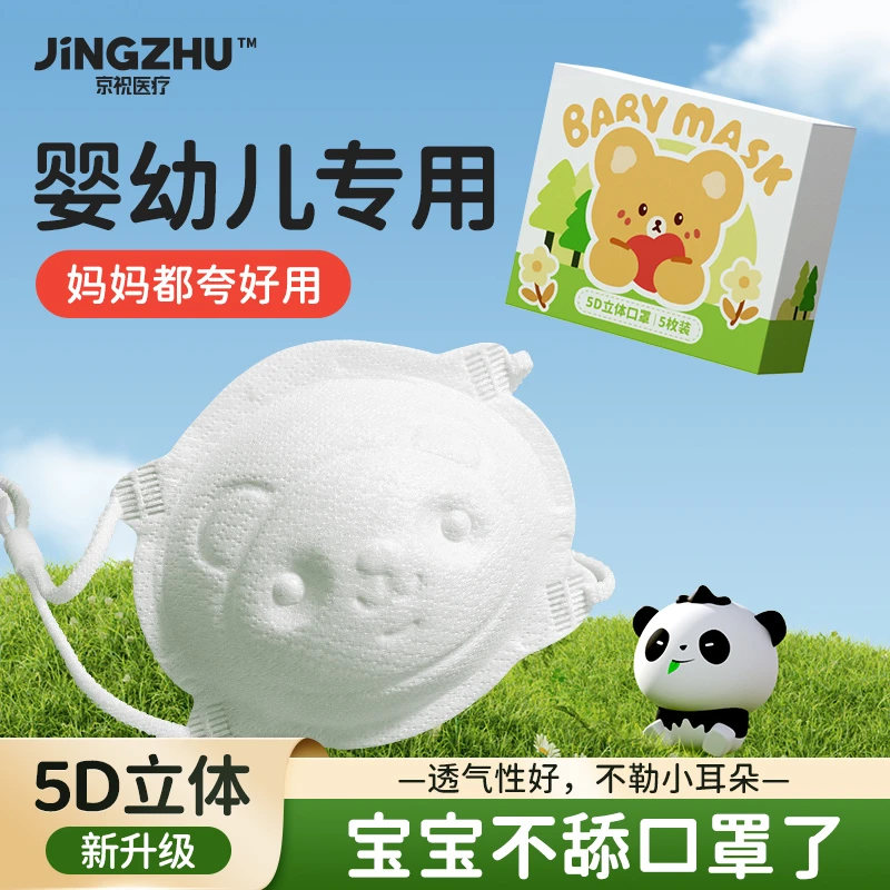 京祝婴儿口罩3d立体0-6月宝宝专用新生儿口罩透气防舔卡通一次性