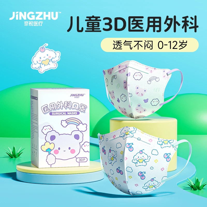 京祝宝宝医用外科口罩3d立体一次性医疗透气男女可爱印花独立包装