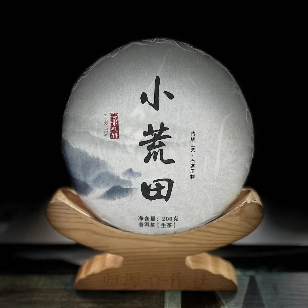 【村长2】385何家兰2023年勐库【小荒田】古树200g饼茶#385-06-12.26#