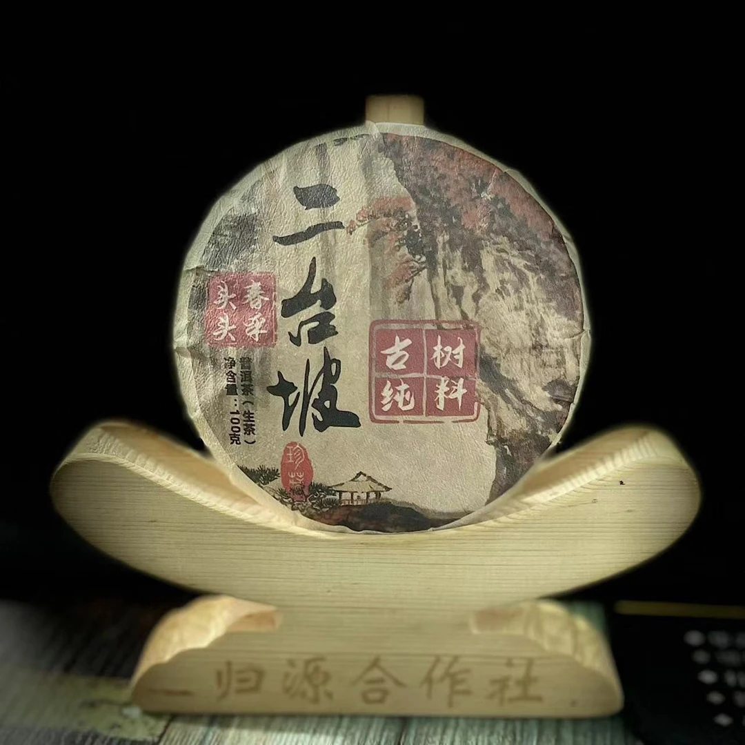 【村长2】482鲁小雪2023年【永德二台坡】古树100g饼茶#482-01-12.20#