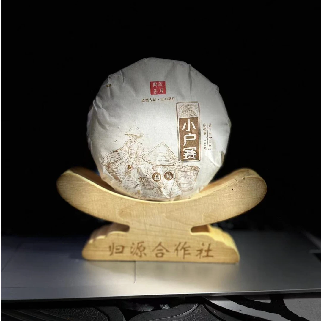 【村长2】119段忠平2021年【小户赛】红土地古树100g饼#119-14-10.31#