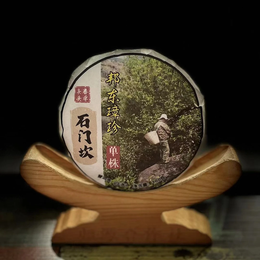 【村长2】367李忠富2017年邦东【璋珍石门亢单株】100g饼#367-3-1.13#