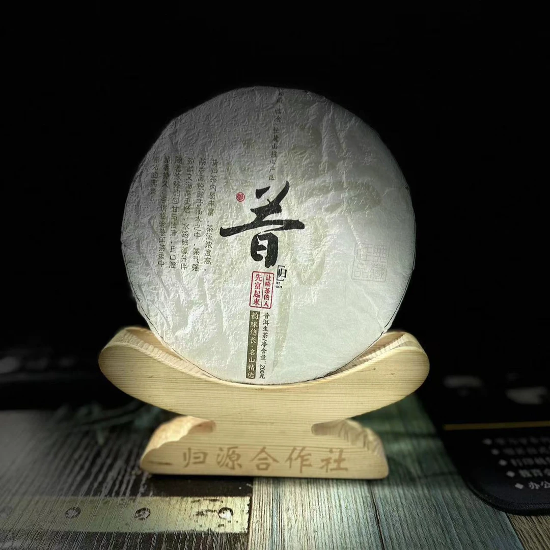 【村长2】261杨国鲜2021年昔归紫芽古树挑采200g饼茶#261-37-12.22#