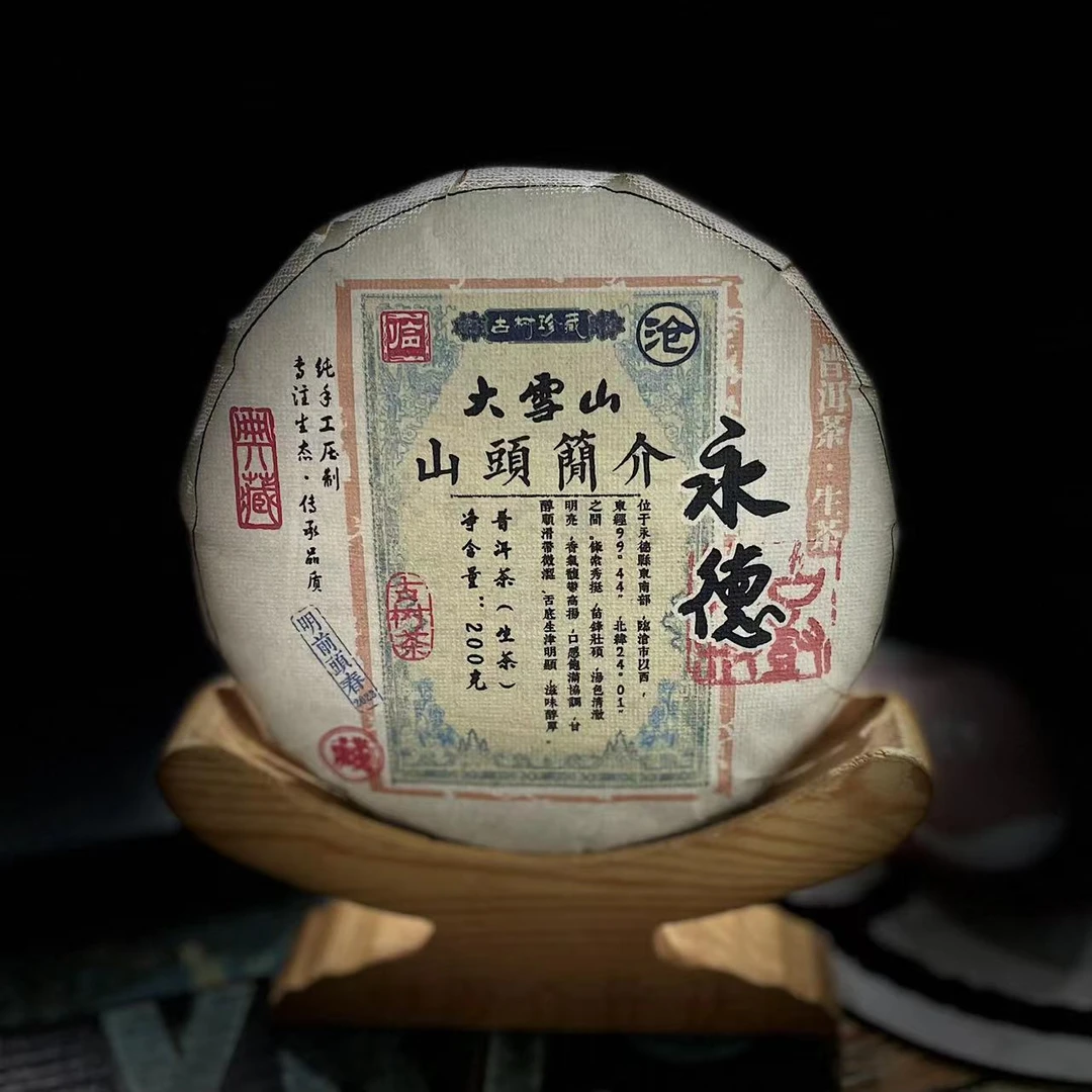 【村长2】280李有娅2023年永德大雪山古树混采200g饼#280-57-10.27#