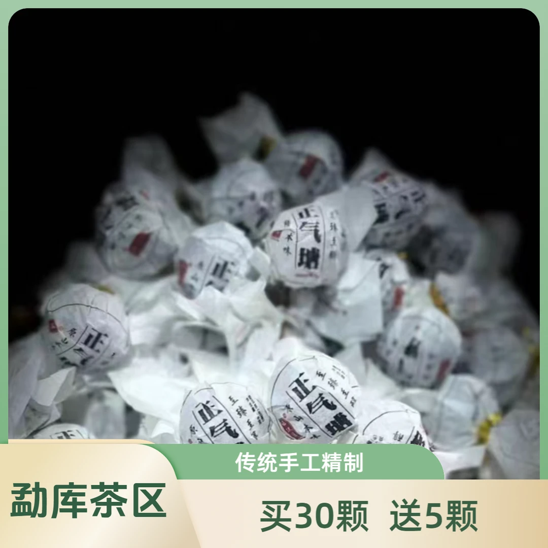 【村长2】256李加丽2023年正气塘古树春茶8g龙珠#21-9.19#【30+5颗】