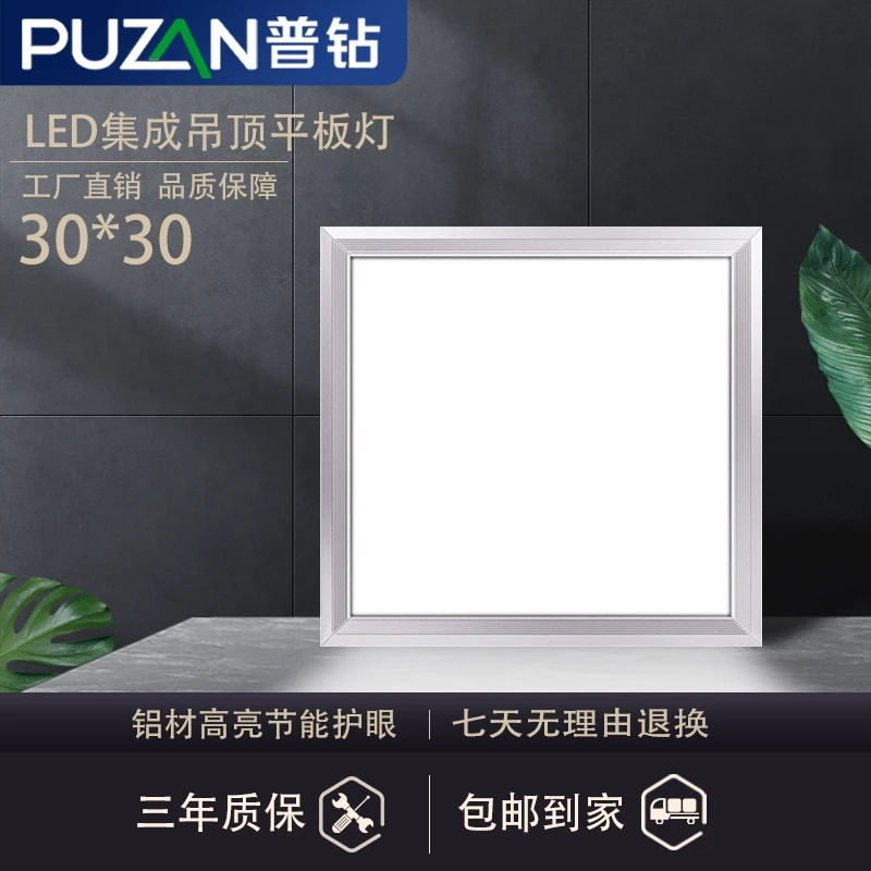 30*30 集成吊顶LED平板灯厨房卫生间天花板灯照明24瓦面板灯方形