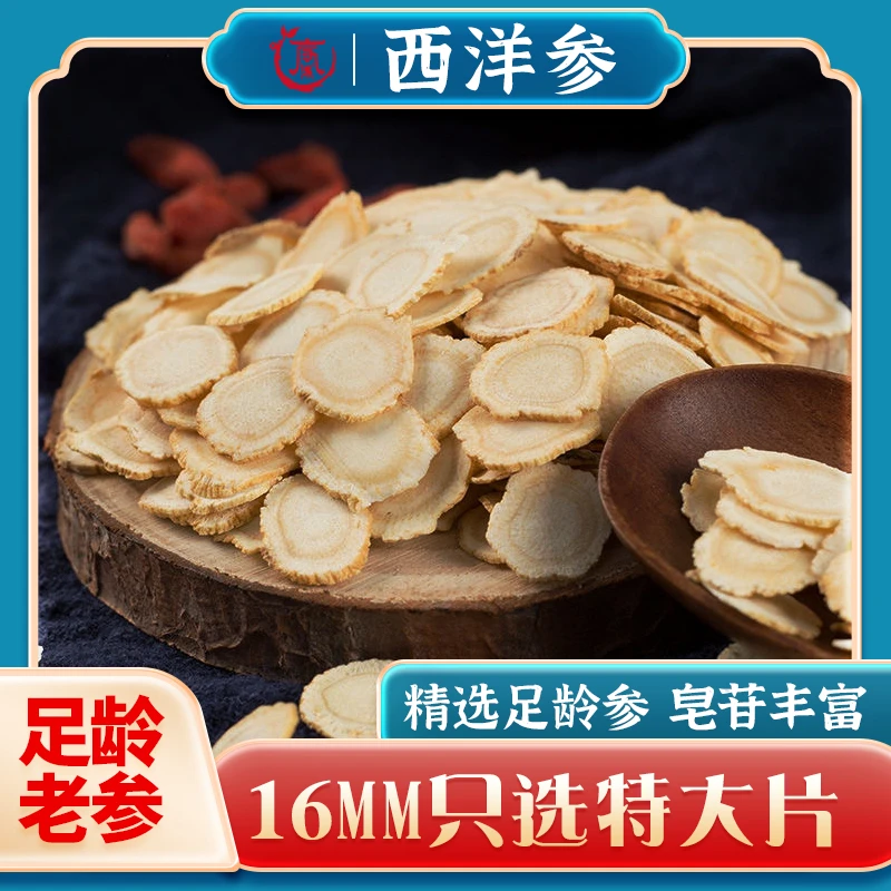 【西洋参】长白山西洋参整根枝段条正宗人参洋参根须花旗叁切片