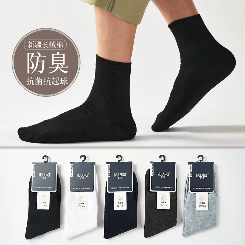 男士中筒袜吸汗防臭长袜四季可穿男袜