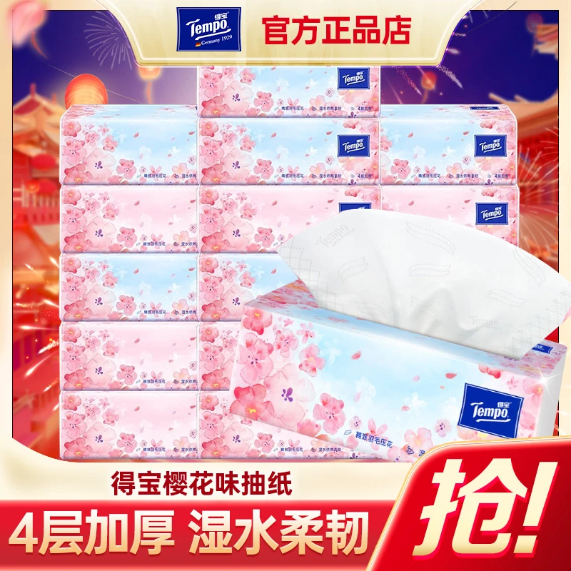 得小宝亲肤透气樱花味印花抽纸有香纸巾家用面巾纸加厚两透明母婴